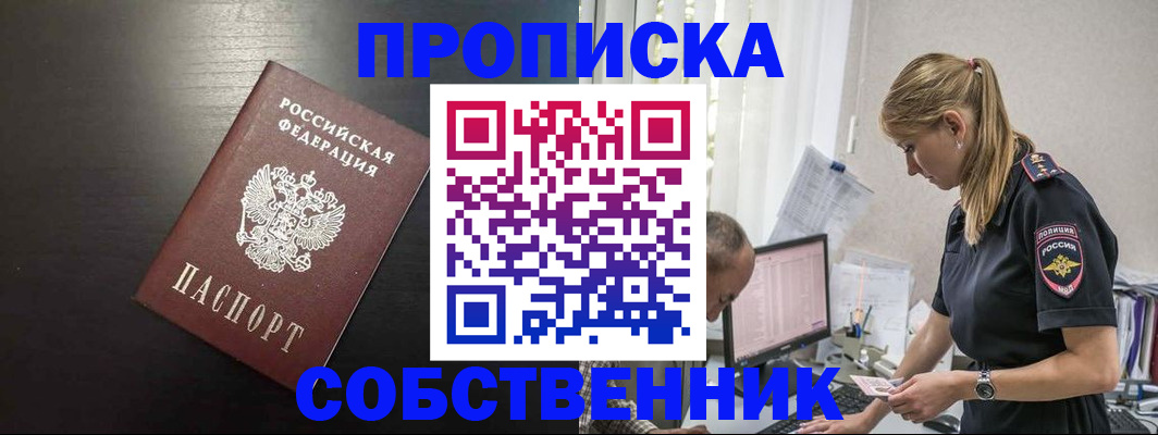 прописка штамп в Лысьве